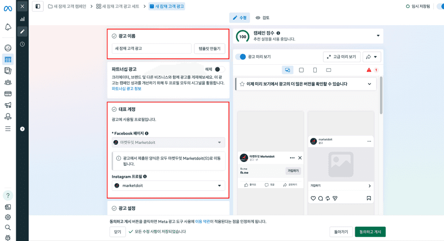 광고 이름 및 채널
