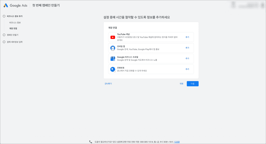 광고채널계정연결
