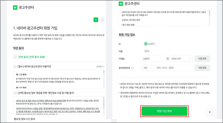 광고주센터회원가입화면