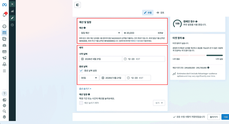 예산/일정설정화면