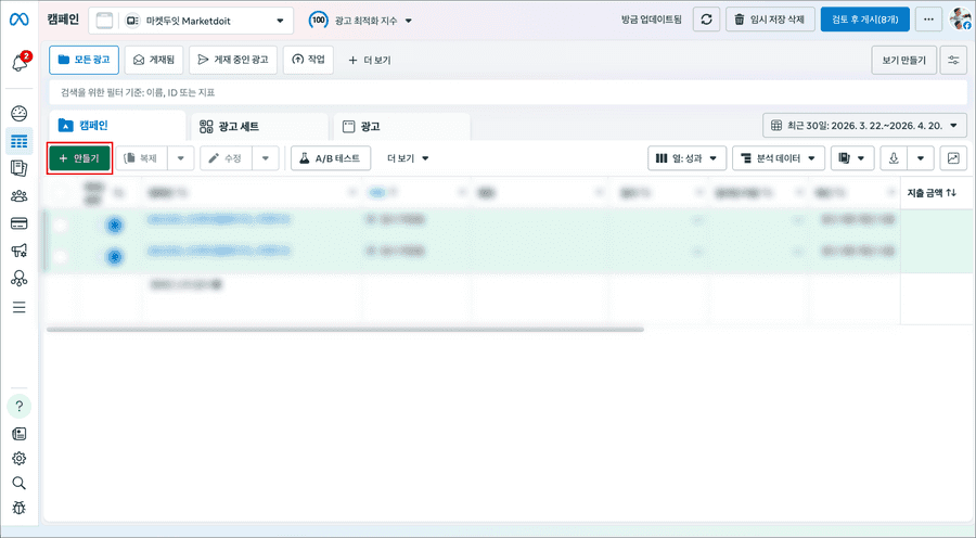 캠페인만들기버튼