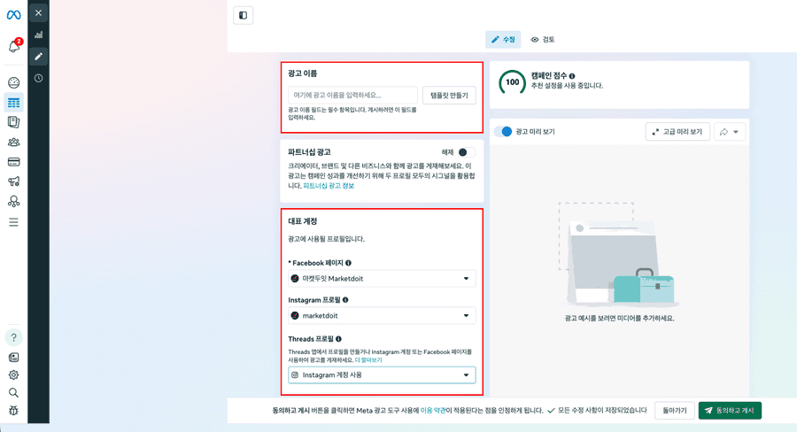 광고 이름 및 채널