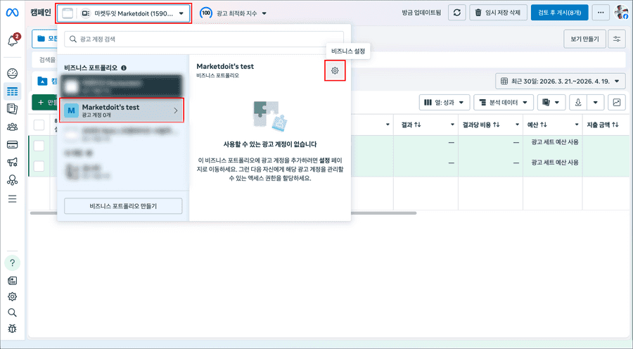 비즈니스 설정