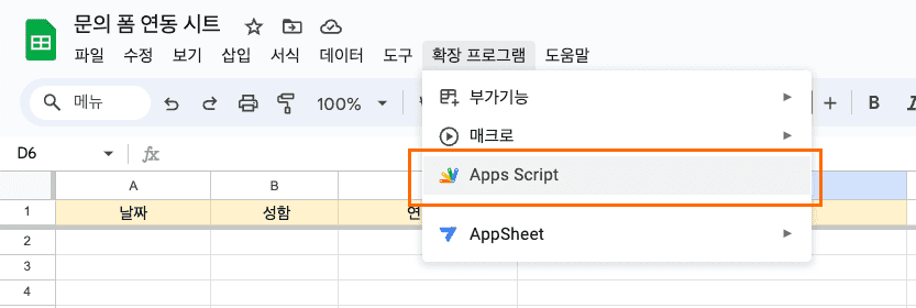 apps script 클릭