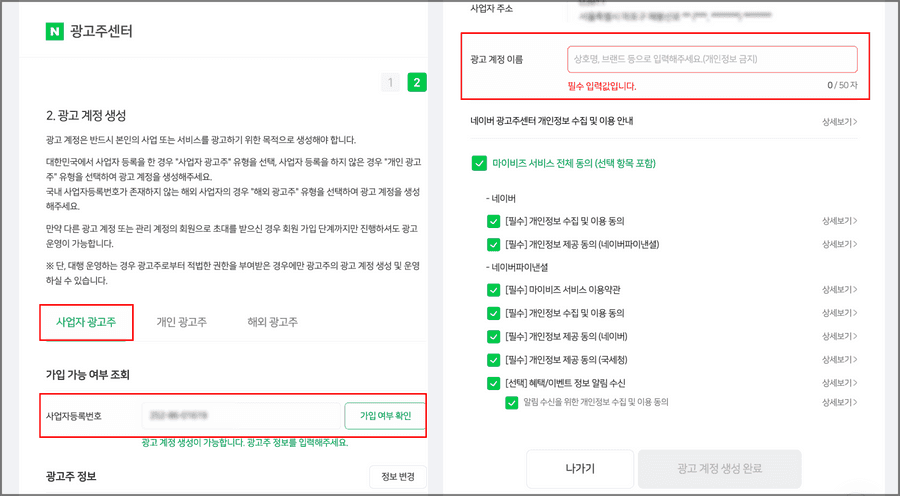 광고주센터사업자등록
