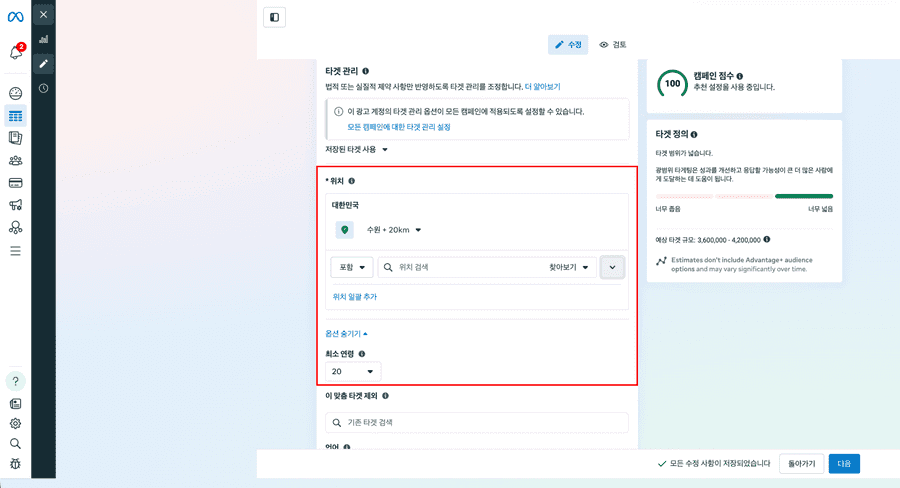 캠페인타겟설정화면1