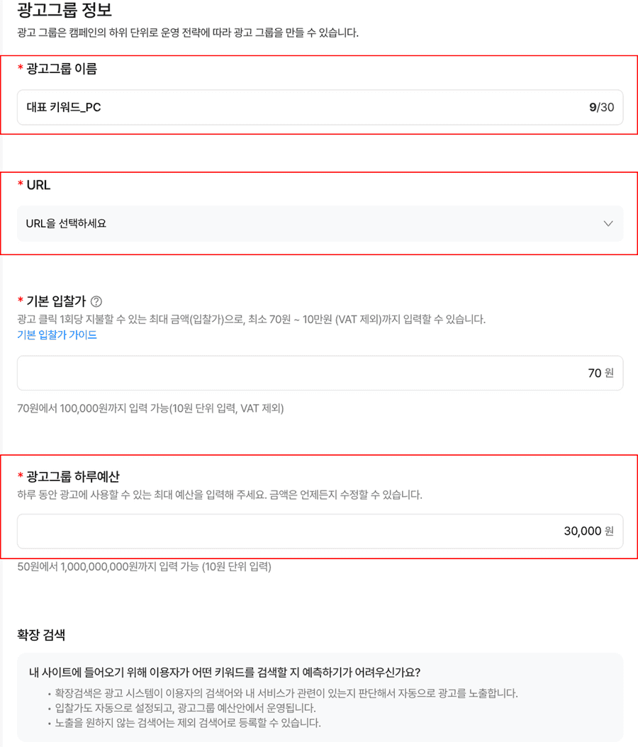 광고그룹정보입력