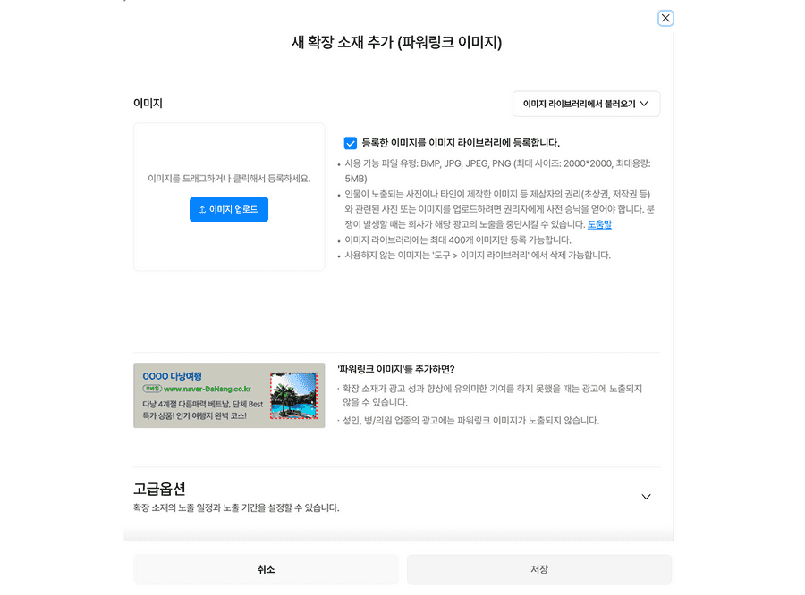 확장소재_파워링크이미지