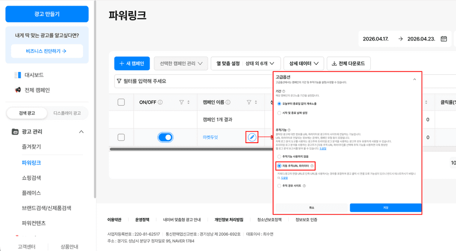 자동추적URL파라미터