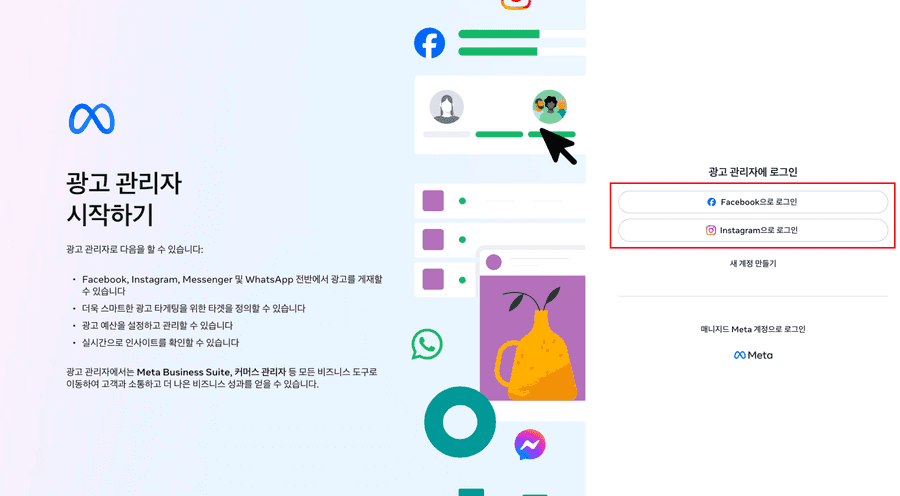 메타광고관리자화면