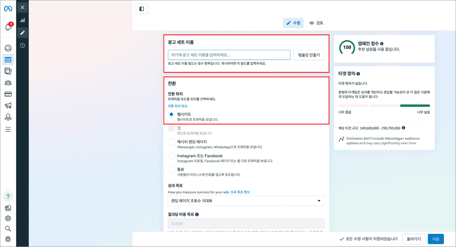 광고세트이름설정화면
