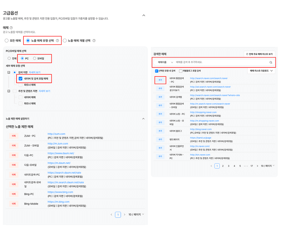 광고노출매체선택