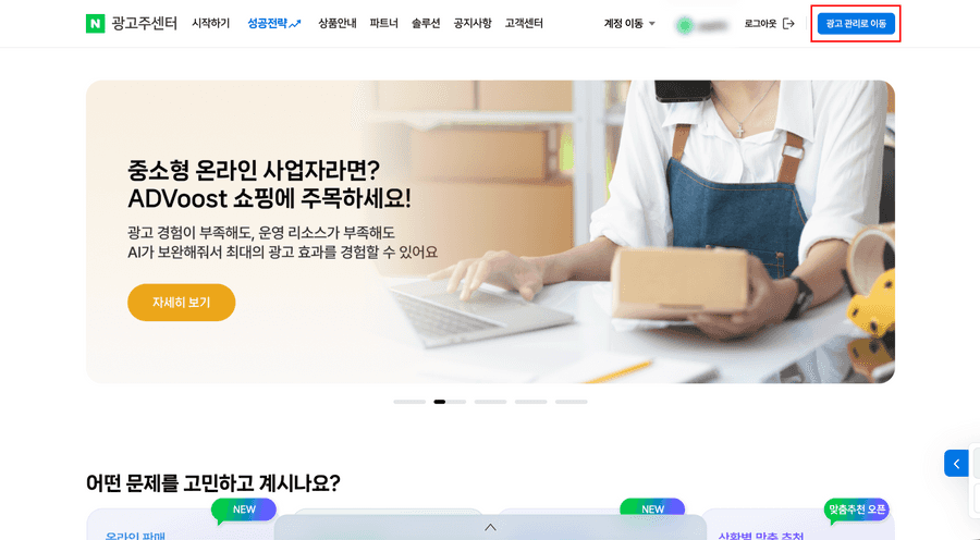 광고주센터메인화면