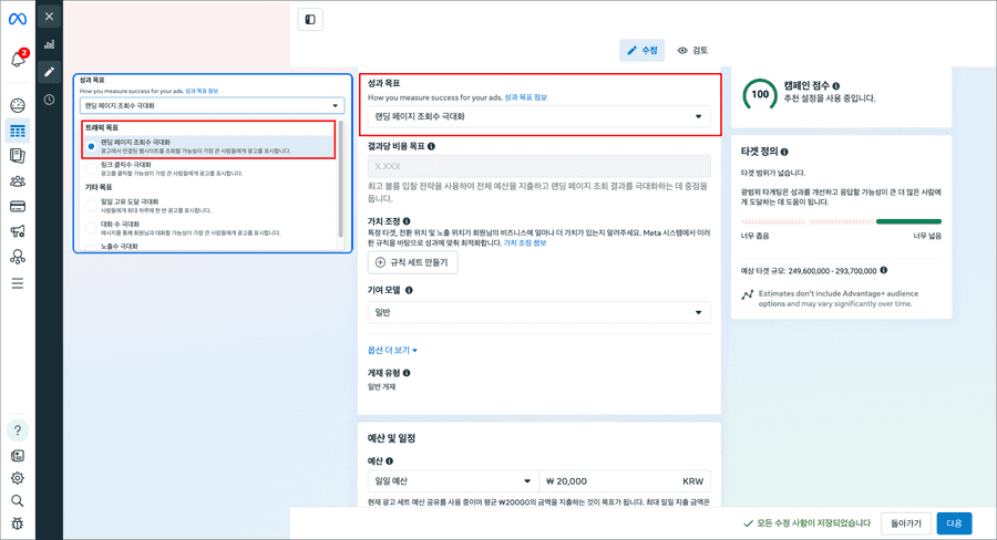 광고성과목표설정화면
