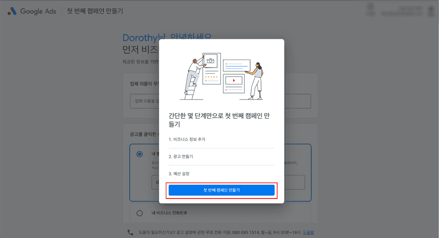 캠페인만들기