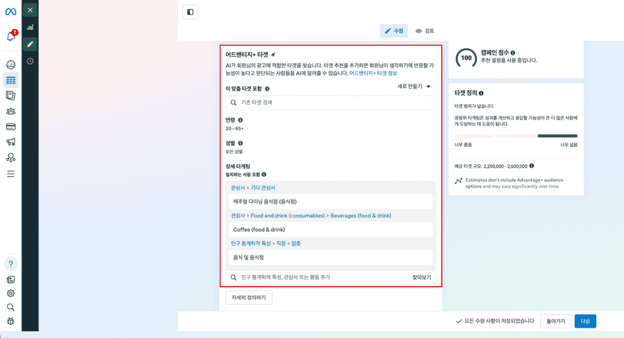 캠페인타겟설정화면2