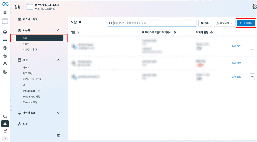 관리자초대하기화면