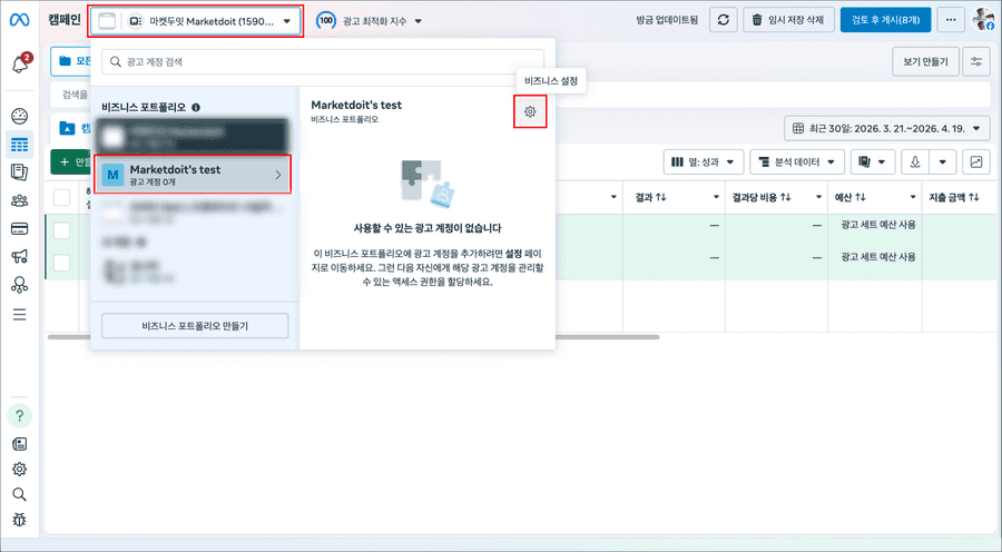 비즈니스정보 설정화면