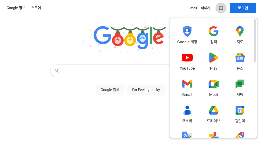 구글 추가 메뉴