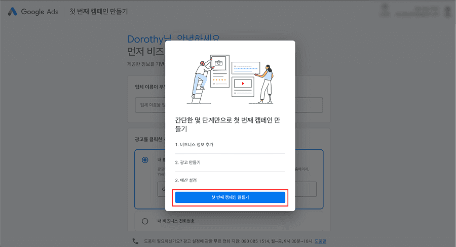 캠페인만들기