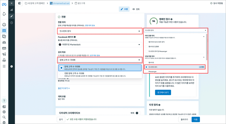 광고세트이름설정화면