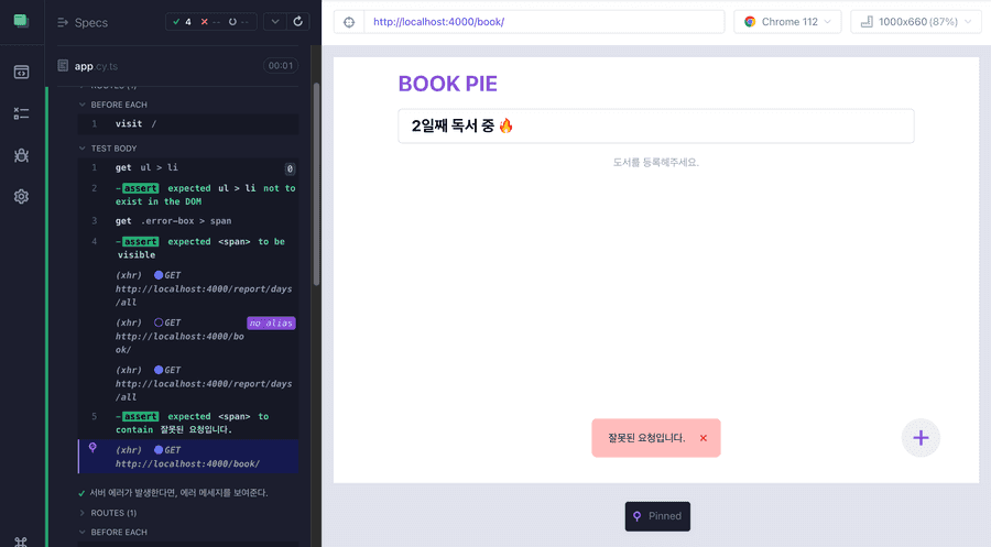 error 테스트