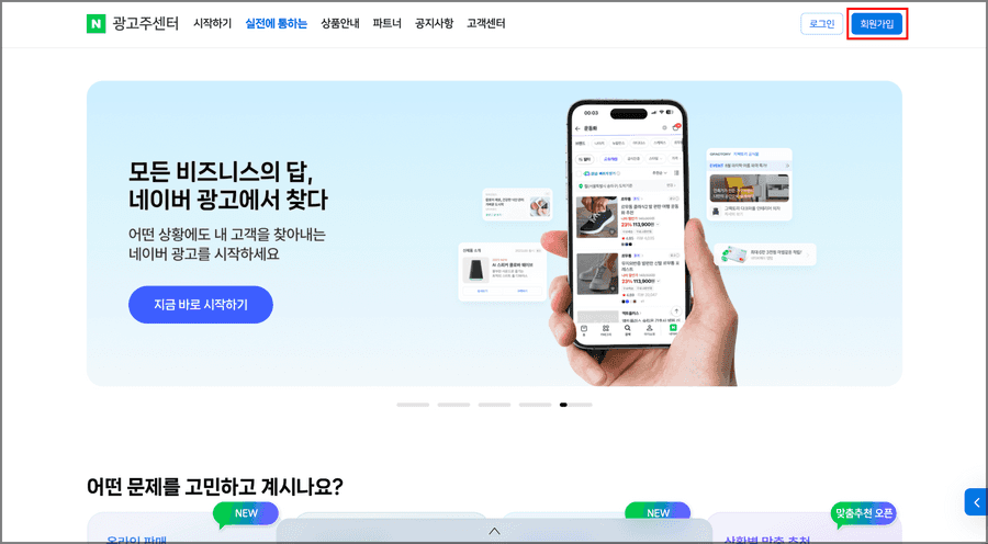 광고주센터메인화면