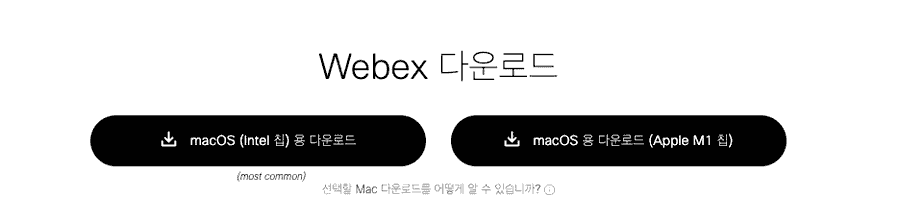 webex 프로그램 다운로드