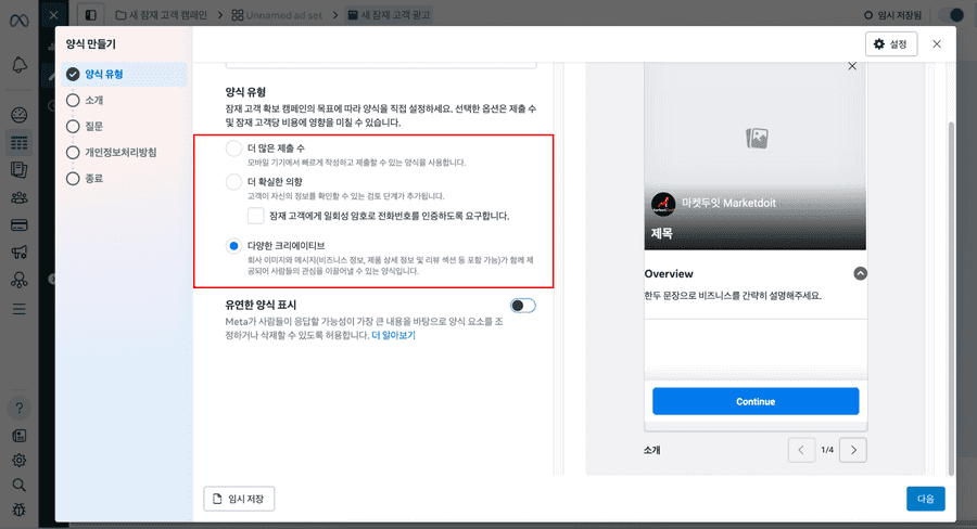 인스턴트양식유형선택