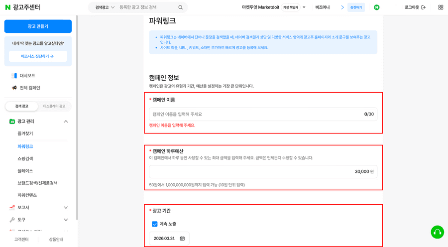 캠페인정보입력