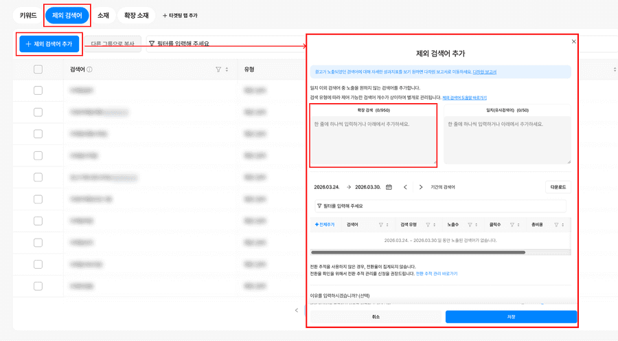 성과기반노출