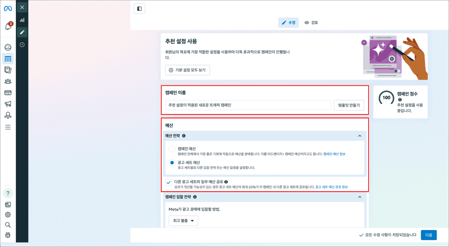캠페인이름지정