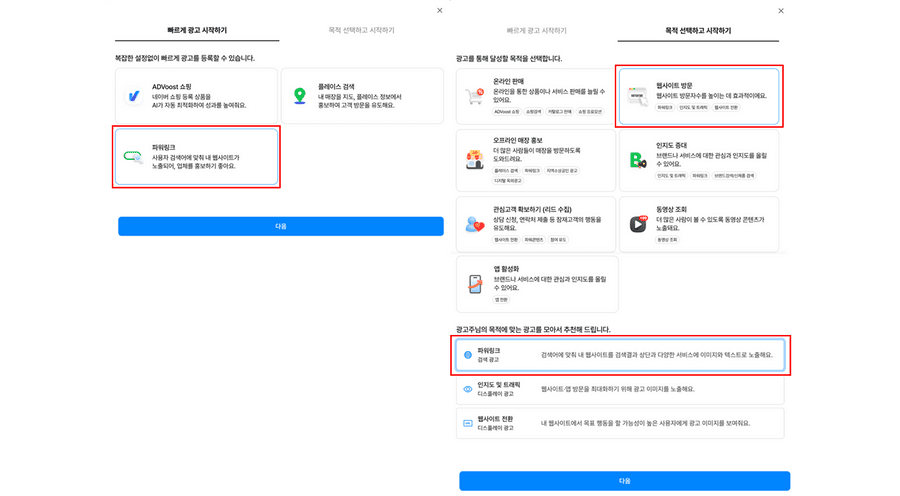 광고목적선택