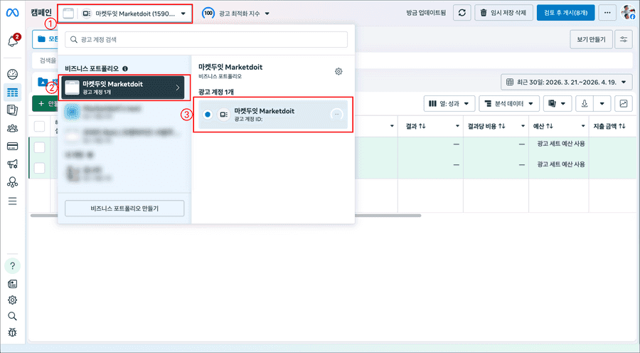 메타광고계정선택화면