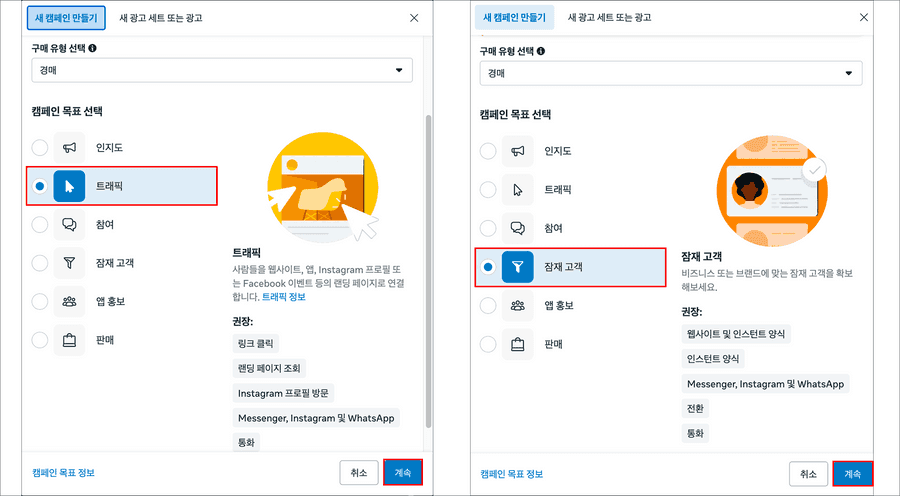 캠페인목표선택