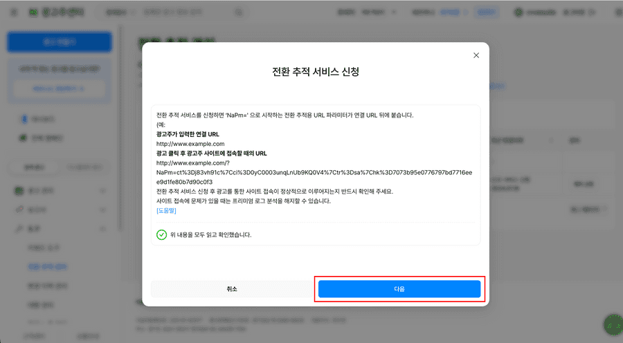 전환추적신청클릭