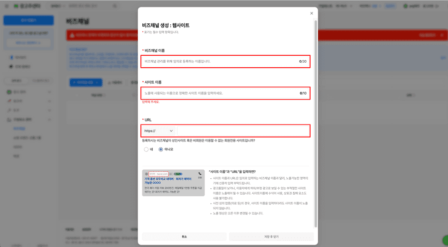 비즈채널생성_웹사이트